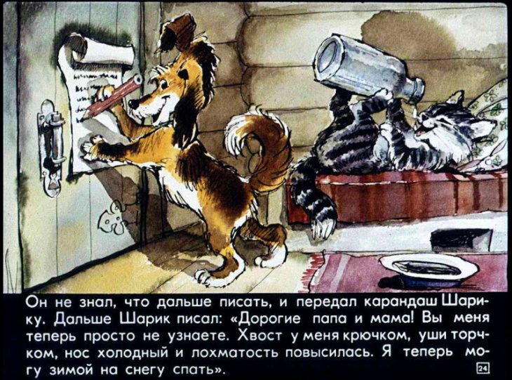 Дядя Фёдор, пёс и кот. Полное собрание - i_026.jpg