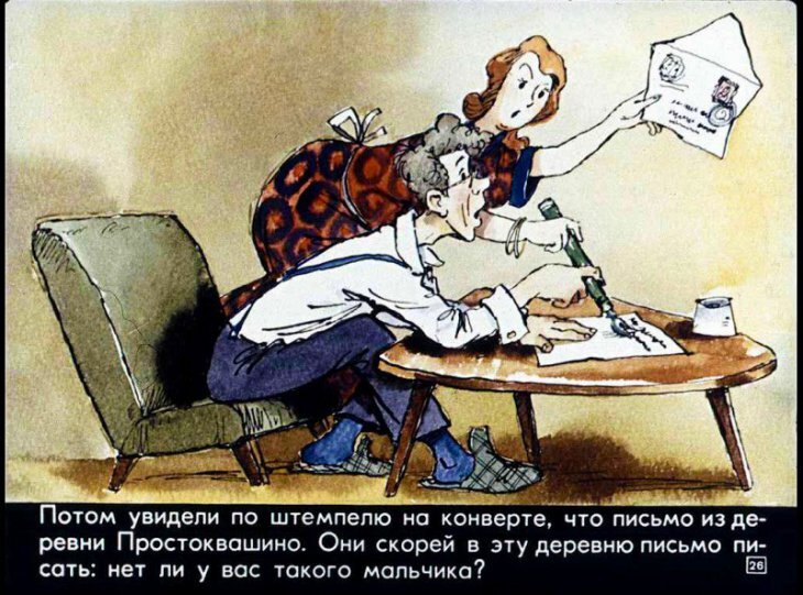 Дядя Фёдор, пёс и кот. Полное собрание - i_028.jpg