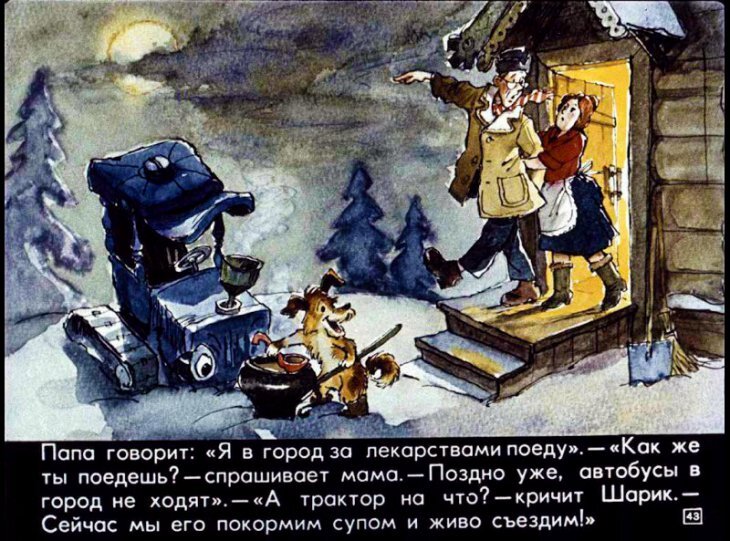 Дядя Фёдор, пёс и кот. Полное собрание - i_045.jpg