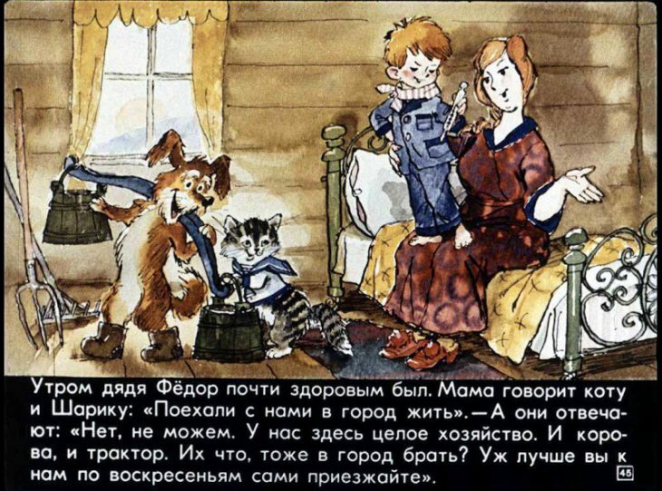 Дядя Фёдор, пёс и кот. Полное собрание - i_047.jpg