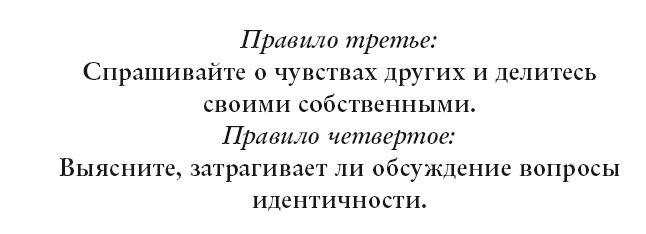 Виртуозы общения. Секрет успешного взаимодействия с людьми - img_13