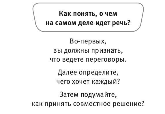 Виртуозы общения. Секрет успешного взаимодействия с людьми - img_22