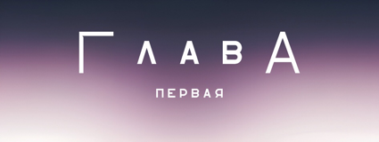 Разрушение в школе Прескотт (ЛП) - img_1