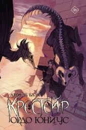 Ордо Юниус - автор Блэк Анхель 