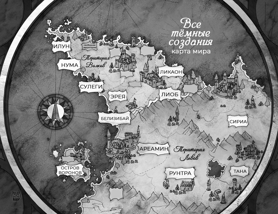 Все темные создания (ЛП) - img_1