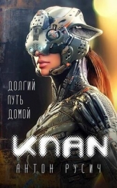 Клан - автор Русич Антон 