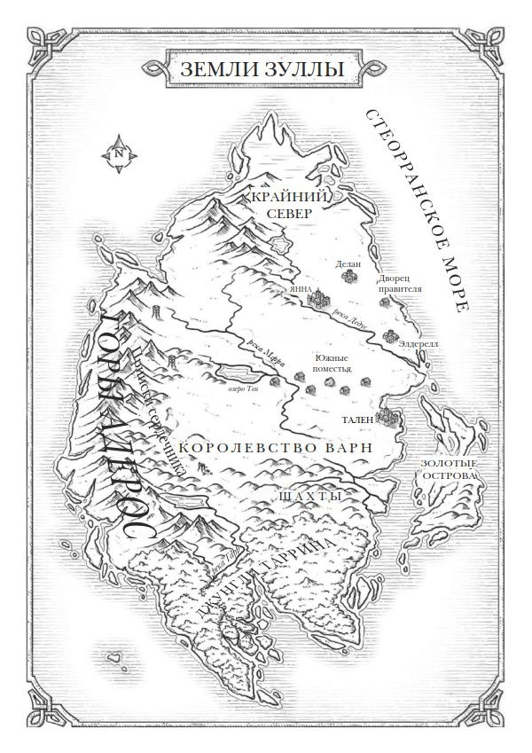 Железное Сердце (ЛП) - img_1