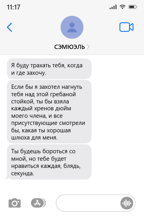 Нечестивая Любовь (ЛП) - img_41