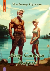 S-T-I-K-S. Маугли - автор Сухинин Владимир Александрович 