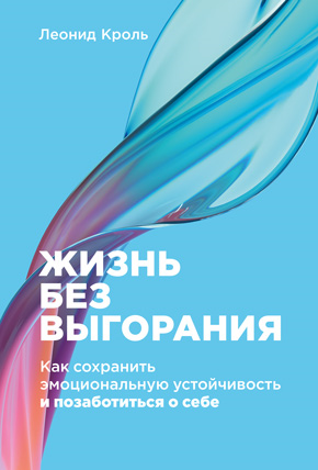 Эпоха выгорающих супергероев: Как саморазвитие превратилось в культ, а погоня за счастьем завела нас в тупик - i_003.png