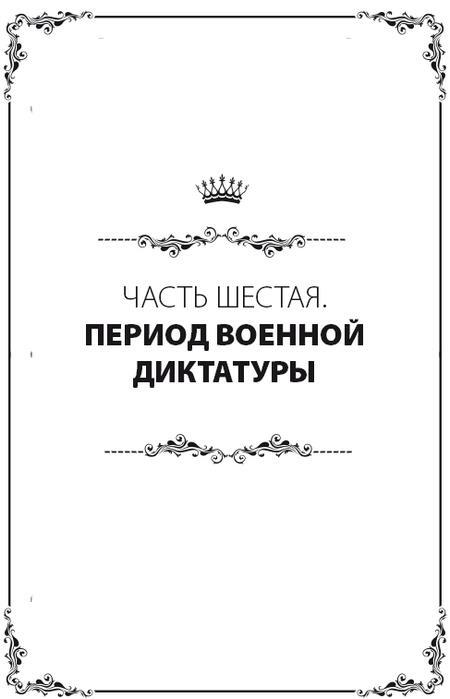 Бразилия. Полная история страны - i_061.jpg