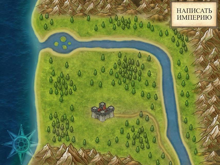 Написать Империю (СИ) - img_1