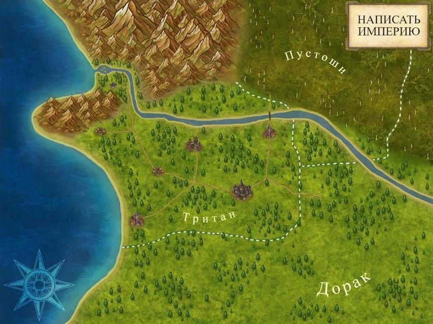 Написать Империю (СИ) - img_4