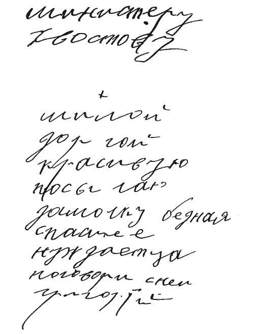 Дневник Распутина - i_015.jpg