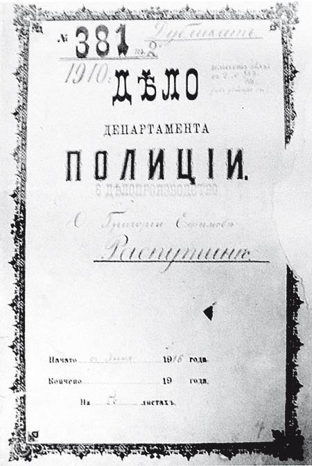 Дневник Распутина - i_017.jpg