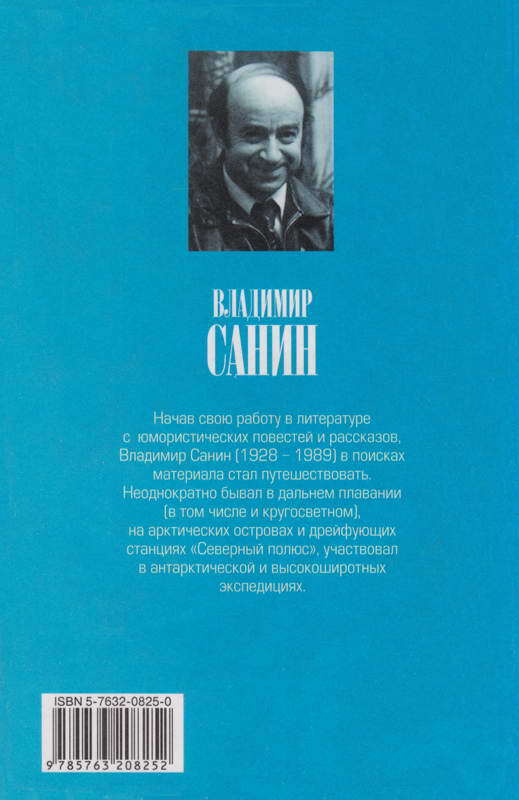 Семьдесят два градуса ниже нуля. В ловушке. Трудно отпускает Антарктида - i_042.jpg