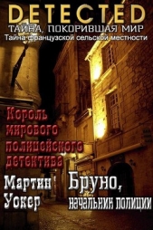  Уокер Мартин - Бруно, начальник полиции (ЛП)