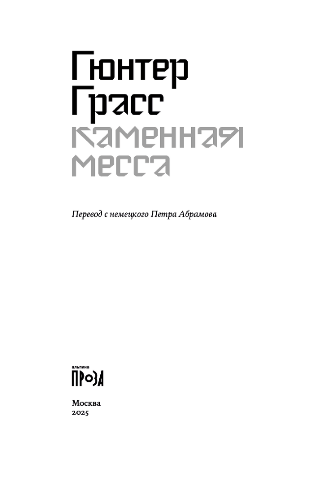 Каменная месса - i_001.png