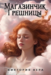 Списанная со счетов (СИ) - автор Вера Виктория 