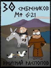 Путь Скорби (СИ) - автор Распопов Дмитрий Викторович 