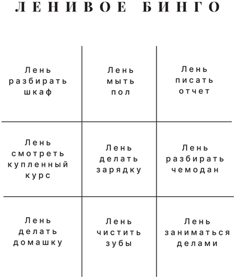 Жизнь с СДВГ. От прокрастинации к самоорганизации - img_8