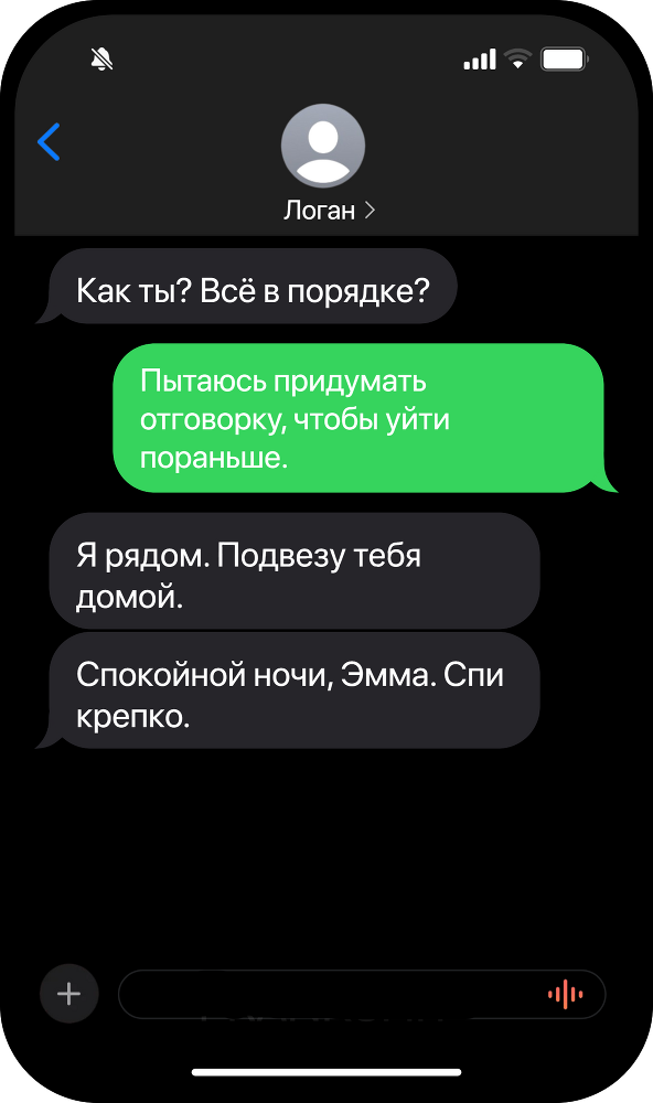 Очень сталкерское Рождество (ЛП) - img_18