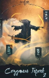 Вальхалла (СИ) - автор 