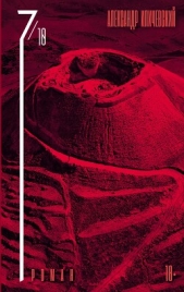 7 октября - автор Иличевский Александр Викторович 