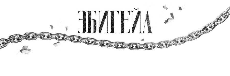 Хранительница - _2.jpg