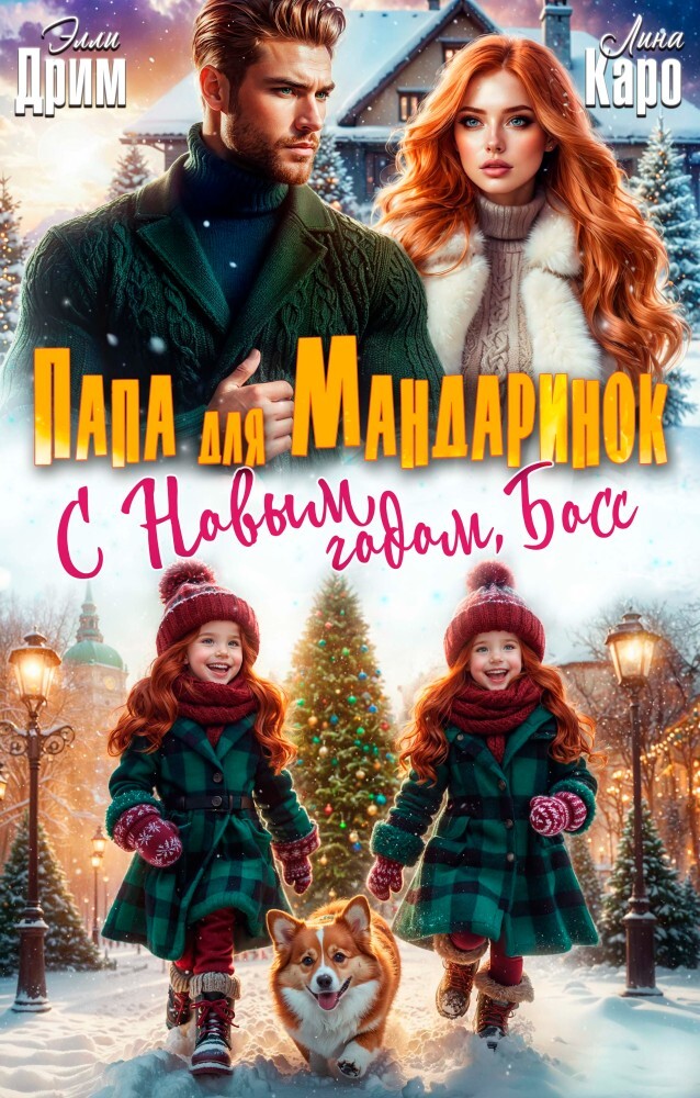 Измена. Ты меня не узнаешь, любимый (СИ) - img_4