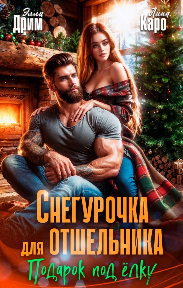 Измена. Ты меня не узнаешь, любимый (СИ) - img_8