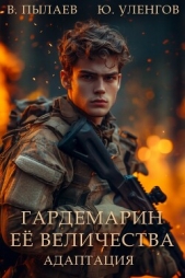Адаптация (СИ) - автор Уленгов Юрий 