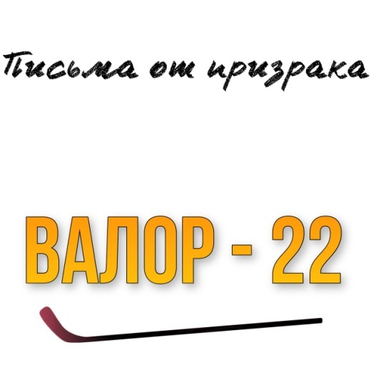 Любовь и Хоккей (ЛП) - img_26