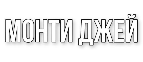 Любовь и Хоккей (ЛП) - img_3