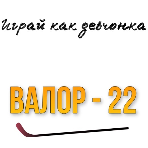 Любовь и Хоккей (ЛП) - img_30