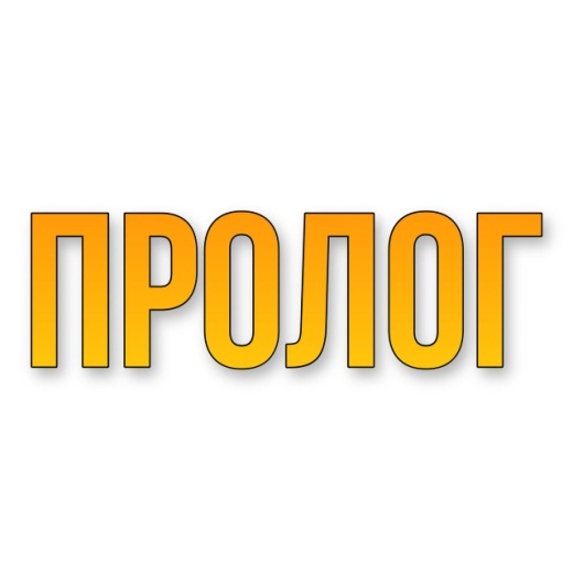 Любовь и Хоккей (ЛП) - img_5