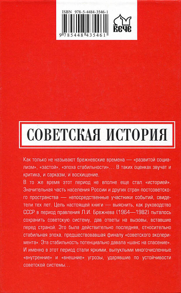 Эпоха Брежнева: советский ответ на вызовы времени, 1964-1982 - i_034.jpg