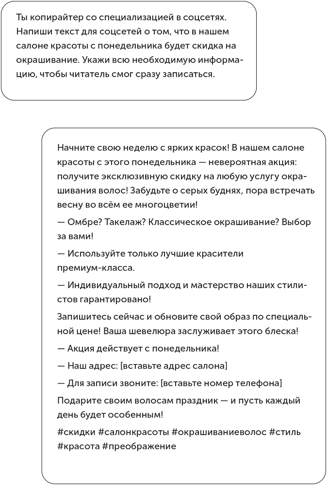 Большая книга о соцсетях для предпринимателей, экспертов и блогеров - i_036.png