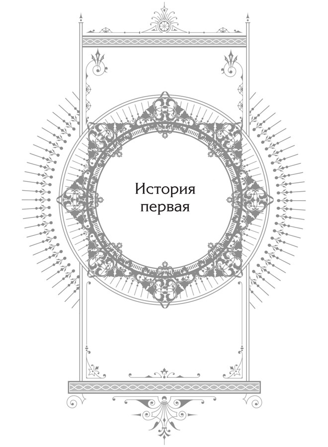 Новелла «Единственный конец злодейки – смерть». Том 6 - i_001.jpg