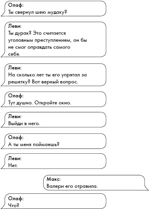 Громкий шепот - i_015.jpg