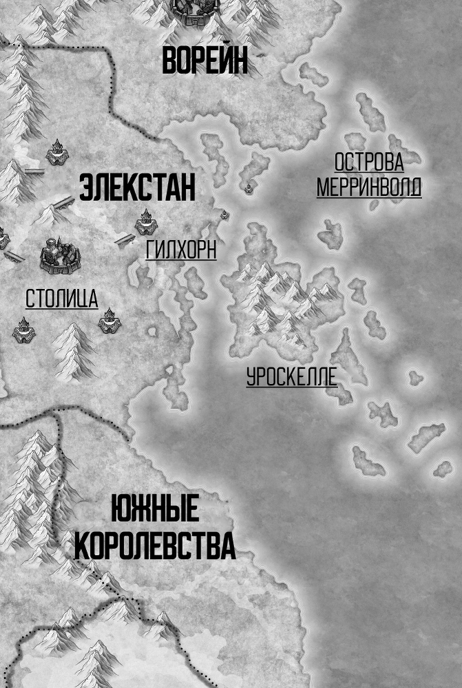 Змеи Неба и Пламени (ЛП) - img_1