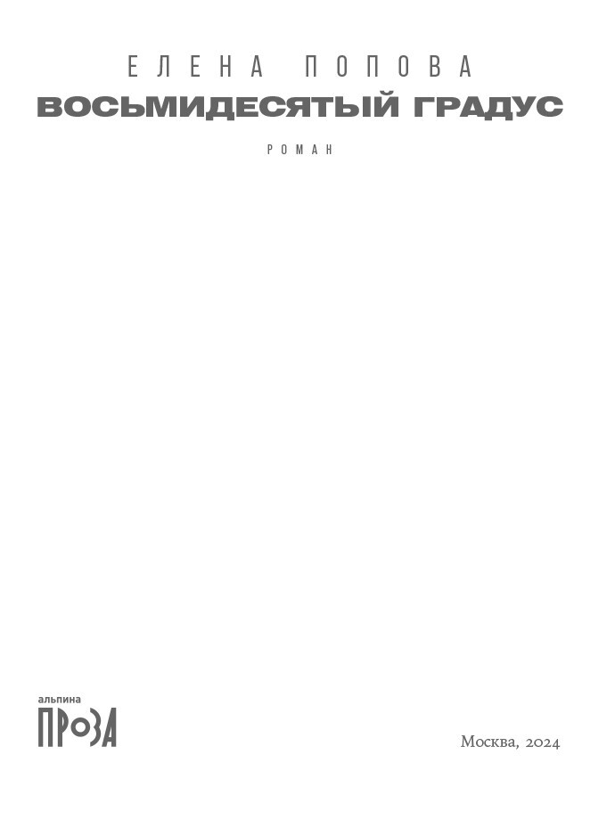 Восьмидесятый градус - i_002.jpg