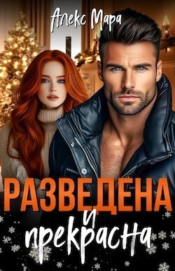 Пухленькая Рыженькая (СИ) - img_28