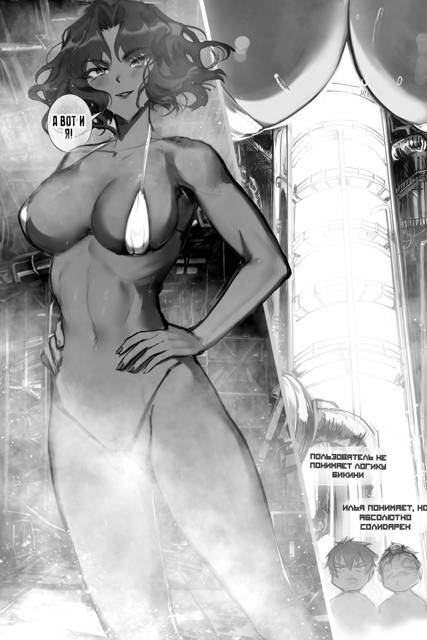 Оцифрованный. Том 2 (СИ) - img_4