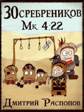 Пиратский граф (СИ) - автор Распопов Дмитрий Викторович 