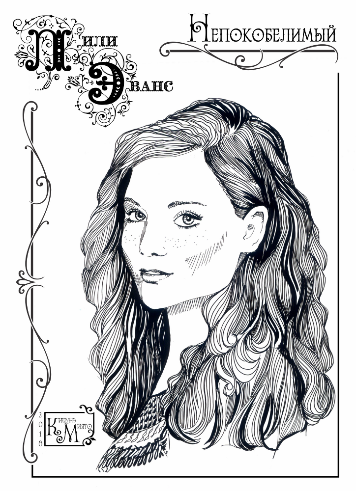 Непокобелимый (СИ) - img_12