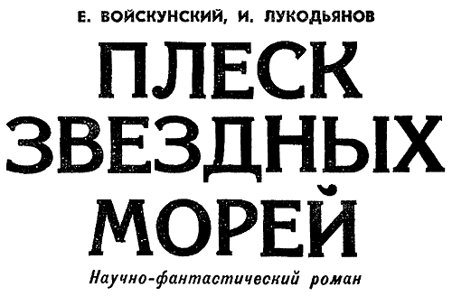 Искатель. 1969. Выпуск №5 - i_014.png