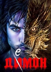 Ланцов Михаил Алексеевич - Душа дракона (СИ)