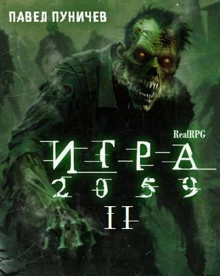 Игра II (СИ) - Cover.jpg_0