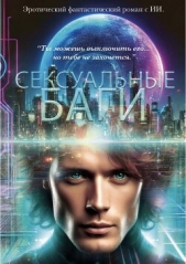 Сексуальные баги (ЛП) - автор Коуд Джиджи 